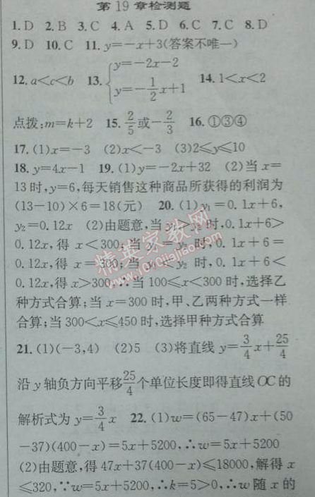 2014年黄冈金牌之路练闯考八年级数学下册人教版 十九章检测题