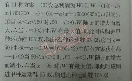 2014年黄冈金牌之路练闯考八年级数学下册人教版 期末专题复习四