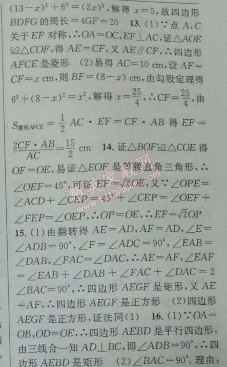 2014年黄冈金牌之路练闯考八年级数学下册人教版 期末专题复习三