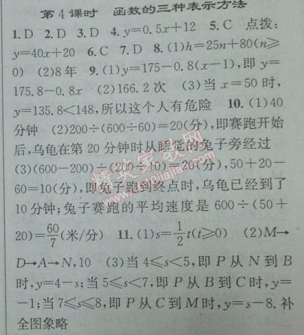 2014年黄冈金牌之路练闯考八年级数学下册人教版 第四课时