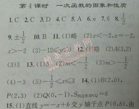 2014年黄冈金牌之路练闯考八年级数学下册人教版 第四课时