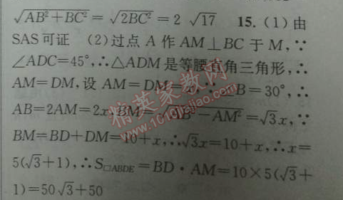 2014年黄冈金牌之路练闯考八年级数学下册人教版 18.1第一课时