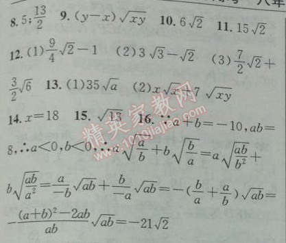 2014年黄冈金牌之路练闯考八年级数学下册人教版 16.3第一课时