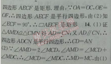 2014年黄冈金牌之路练闯考八年级数学下册人教版 第二课时