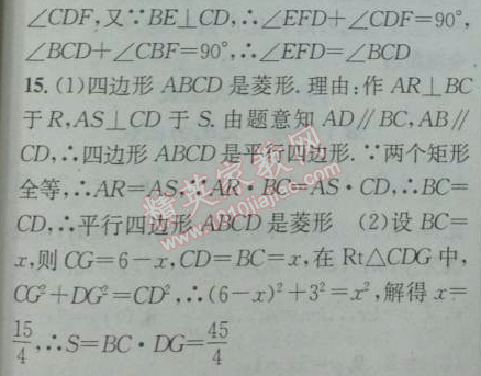 2014年黄冈金牌之路练闯考八年级数学下册人教版 第四课时