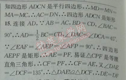 2014年黄冈金牌之路练闯考八年级数学下册人教版 第二课时