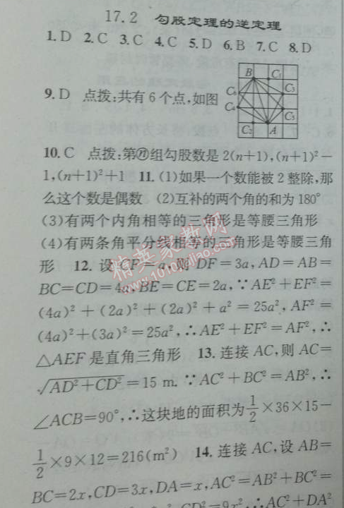 2014年黃岡金牌之路練闖考八年級(jí)數(shù)學(xué)下冊(cè)人教版 8