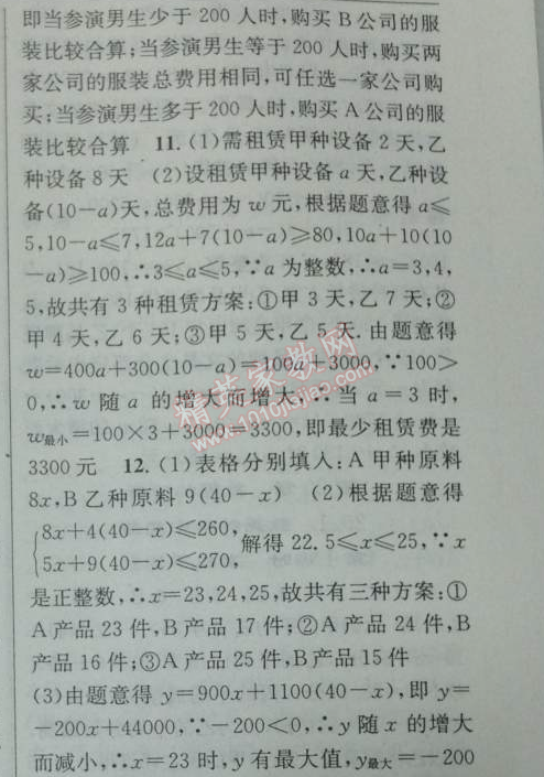 2014年黄冈金牌之路练闯考八年级数学下册人教版 29