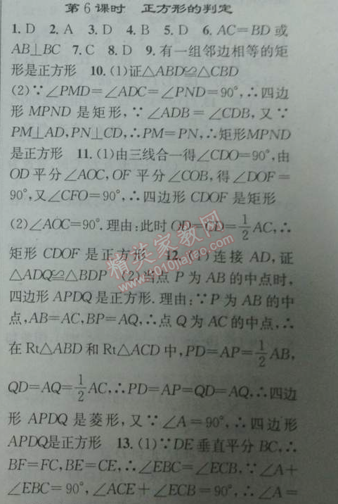 2014年黄冈金牌之路练闯考八年级数学下册人教版 第六课时