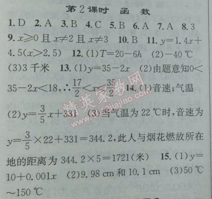 2014年黄冈金牌之路练闯考八年级数学下册人教版 19.1第一课时