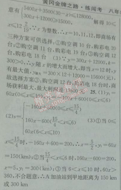 2014年黄冈金牌之路练闯考八年级数学下册人教版 十九章检测题