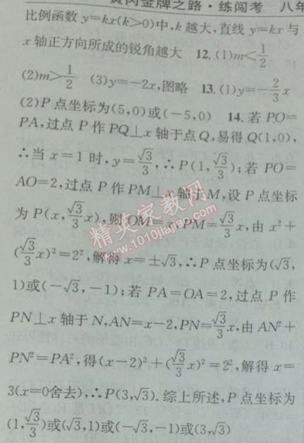 2014年黃岡金牌之路練闖考八年級數(shù)學下冊人教版 第二課時