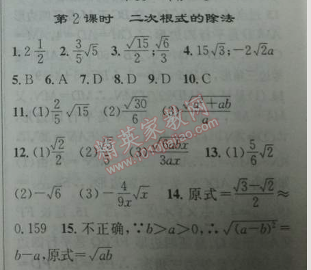 2014年黄冈金牌之路练闯考八年级数学下册人教版 16.2第一课时