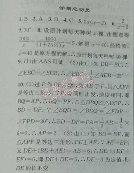 2014年黄冈金牌之路练闯考八年级数学下册人教版 学期总动员