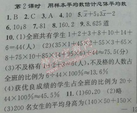 2014年黄冈金牌之路练闯考八年级数学下册人教版 第二课时