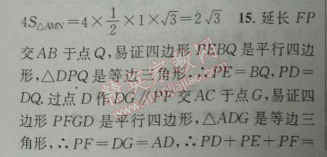 2014年黄冈金牌之路练闯考八年级数学下册人教版 第三课时