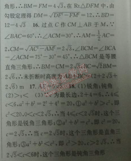 2014年黄冈金牌之路练闯考八年级数学下册人教版 期末专题复习二