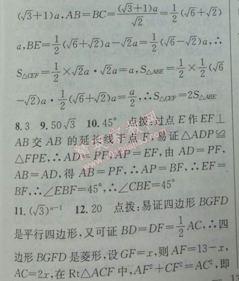 2014年黃岡金牌之路練闖考八年級數(shù)學(xué)下冊人教版 期末專題復(fù)習三