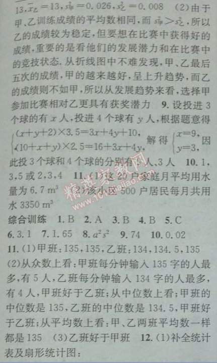 2014年黄冈金牌之路练闯考八年级数学下册人教版 期末专题复习五