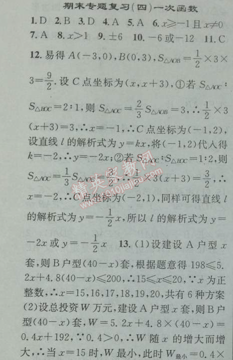 2014年黄冈金牌之路练闯考八年级数学下册人教版 期末专题复习四