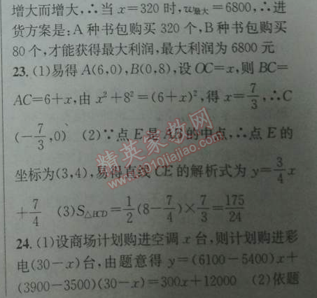 2014年黄冈金牌之路练闯考八年级数学下册人教版 十九章检测题