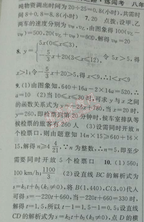 2014年黃岡金牌之路練闖考八年級(jí)數(shù)學(xué)下冊(cè)人教版 第六課時(shí)