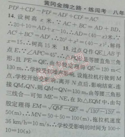 2014年黄冈金牌之路练闯考八年级数学下册人教版 第二课时