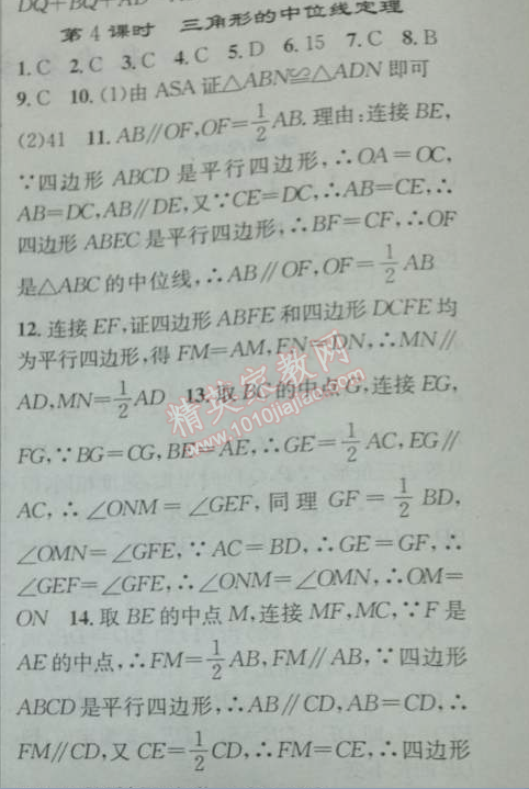 2014年黄冈金牌之路练闯考八年级数学下册人教版 第四课时