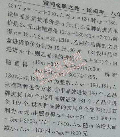 2014年黄冈金牌之路练闯考八年级数学下册人教版 29