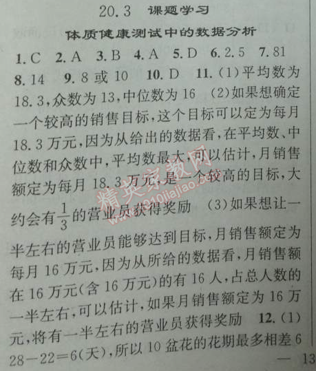 2014年黃岡金牌之路練闖考八年級數(shù)學(xué)下冊人教版 35