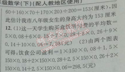 2014年黄冈金牌之路练闯考八年级数学下册人教版 第二课时