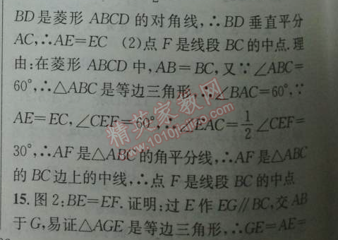 2014年黄冈金牌之路练闯考八年级数学下册人教版 第三课时