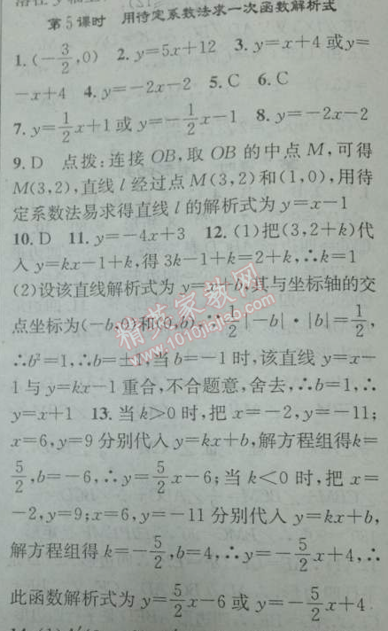 2014年黄冈金牌之路练闯考八年级数学下册人教版 第五课时