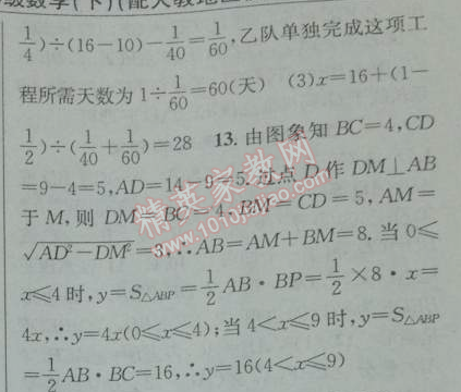 2014年黃岡金牌之路練闖考八年級(jí)數(shù)學(xué)下冊(cè)人教版 第三課時(shí)