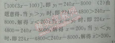 2014年黄冈金牌之路练闯考八年级数学下册人教版 29