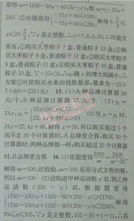 2014年黄冈金牌之路练闯考八年级数学下册人教版 期末专题复习四