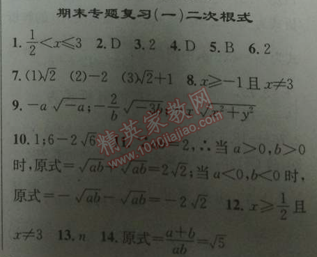 2014年黄冈金牌之路练闯考八年级数学下册人教版 期末专题复习一