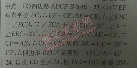 2014年黄冈金牌之路练闯考八年级数学下册人教版 期中检测题