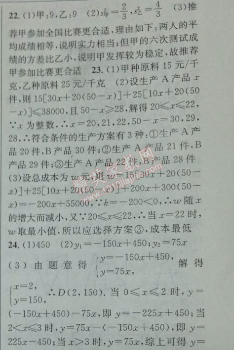 2014年黄冈金牌之路练闯考八年级数学下册人教版 期末检测题