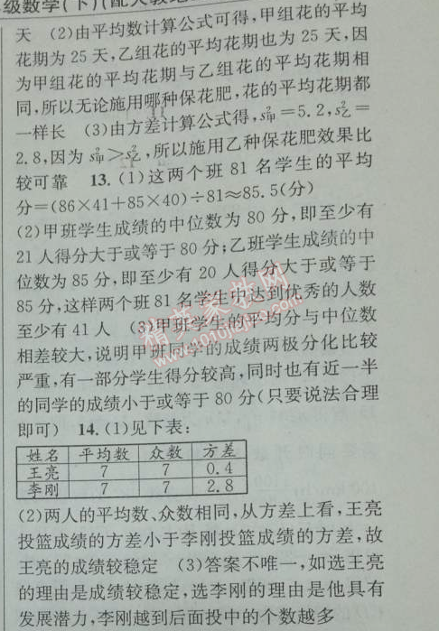 2014年黃岡金牌之路練闖考八年級數(shù)學(xué)下冊人教版 35