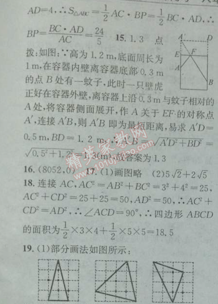 2014年黄冈金牌之路练闯考八年级数学下册人教版 十七章检测题