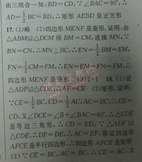 2014年黄冈金牌之路练闯考八年级数学下册人教版 期末专题复习三