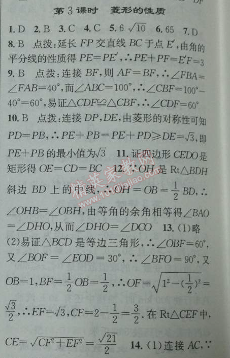 2014年黄冈金牌之路练闯考八年级数学下册人教版 第三课时