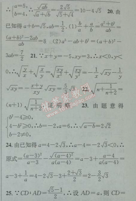 2014年黄冈金牌之路练闯考八年级数学下册人教版 十六章检测题