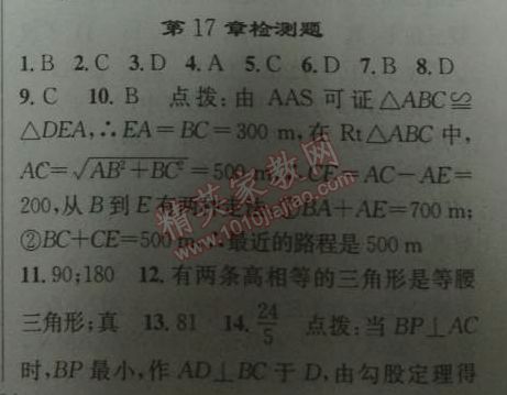 2014年黄冈金牌之路练闯考八年级数学下册人教版 十七章检测题