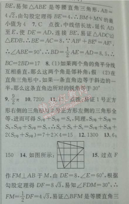 2014年黄冈金牌之路练闯考八年级数学下册人教版 期末专题复习二