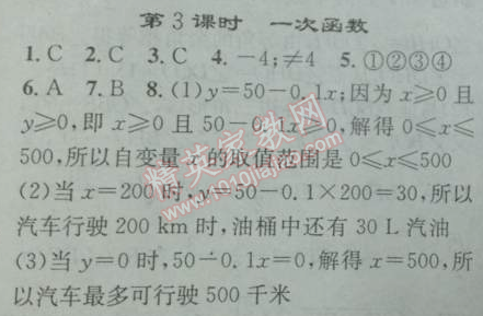 2014年黄冈金牌之路练闯考八年级数学下册人教版 第三课时