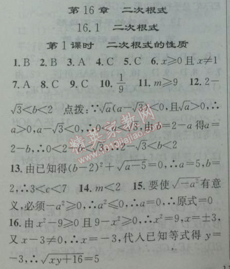 2014年黃岡金牌之路練闖考八年級(jí)數(shù)學(xué)下冊(cè)人教版 16.1第一課時(shí)