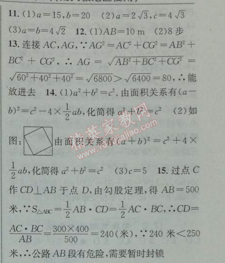 2014年黄冈金牌之路练闯考八年级数学下册人教版 17.1第一课时