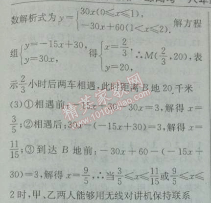 2014年黄冈金牌之路练闯考八年级数学下册人教版 第七课时